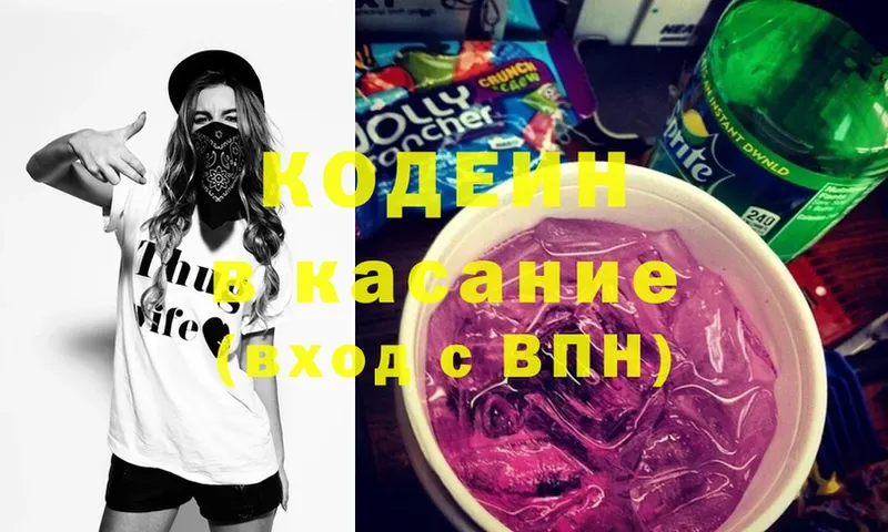 Codein Purple Drank  Советский 